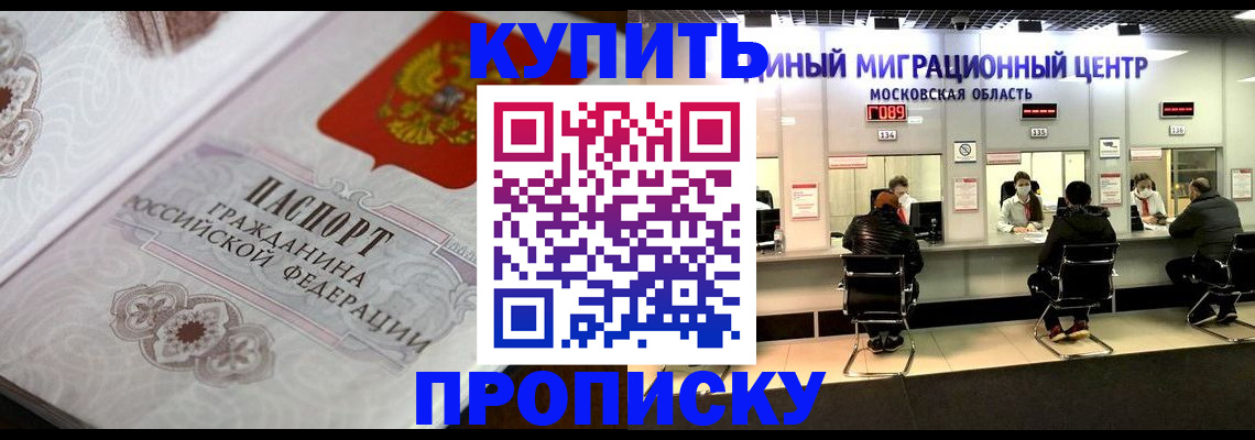 прописка законно в Минеральных Водах