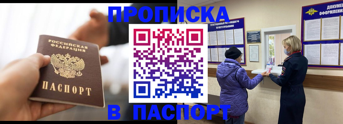 прописка законно в Минеральных Водах